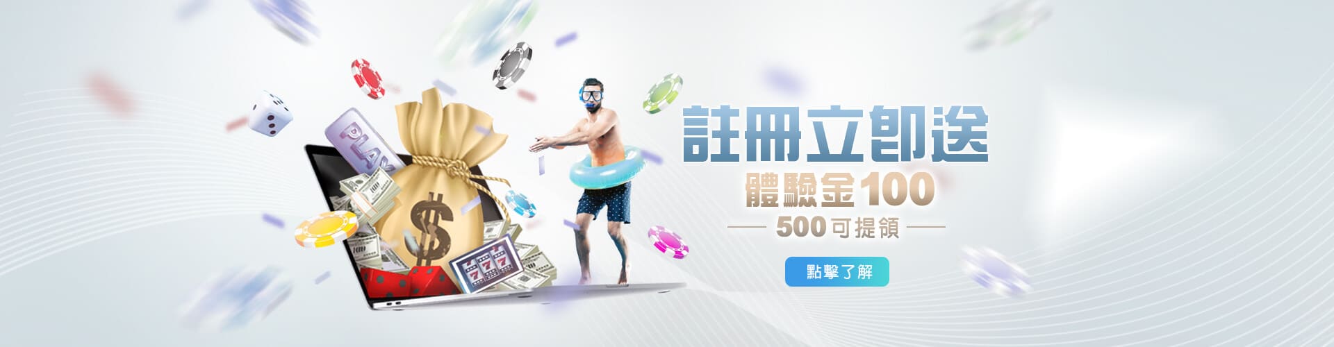 耀金娛樂城註冊送100優惠