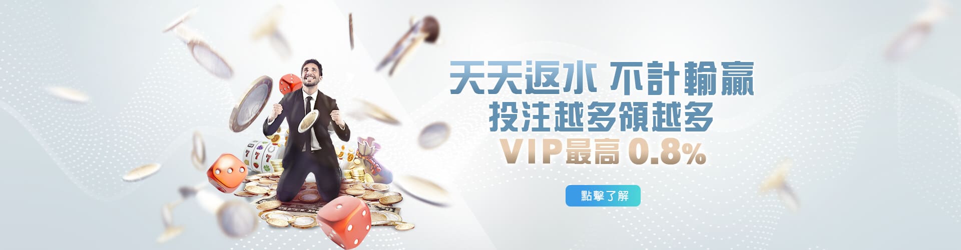 耀金娛樂城天天返水優惠