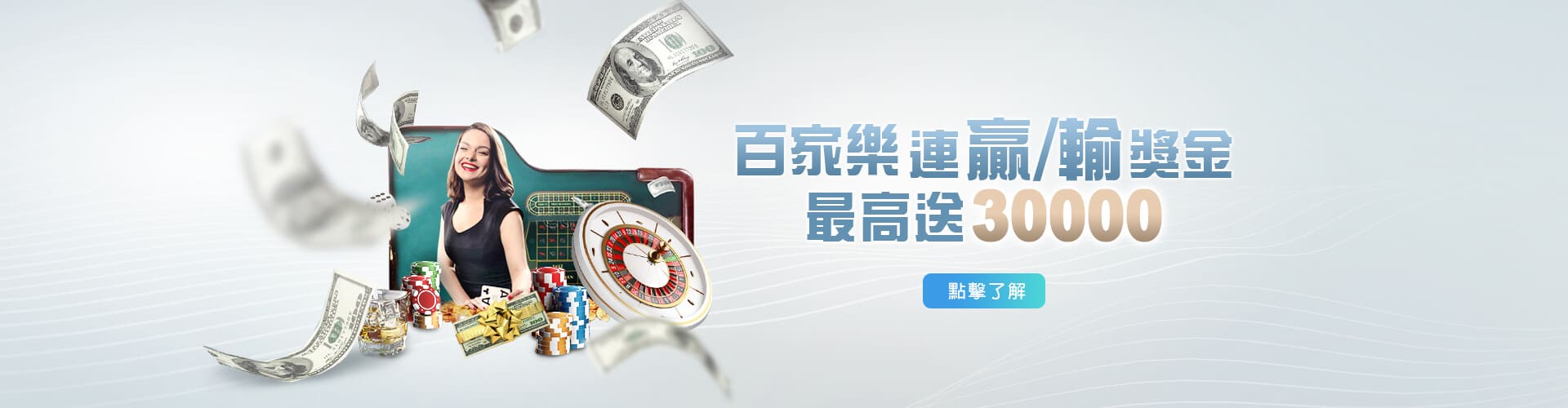 耀金娛樂城百家樂優惠連贏送